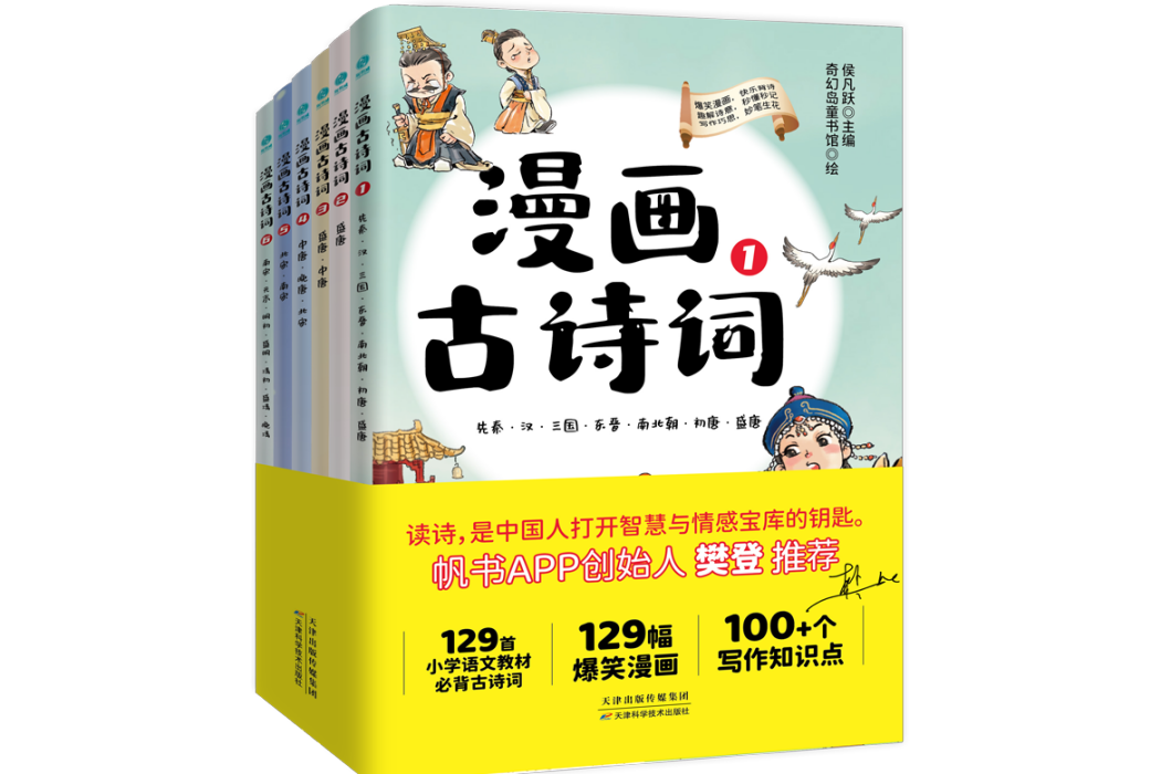 漫畫古詩詞（全6冊）