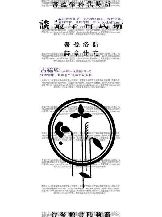 斯氏科學叢談