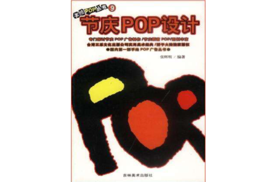 節慶POP設計