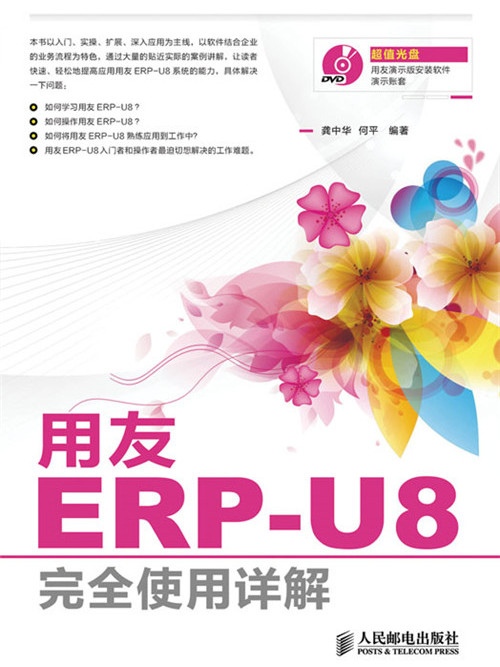 用友ERP-U8完全使用詳解