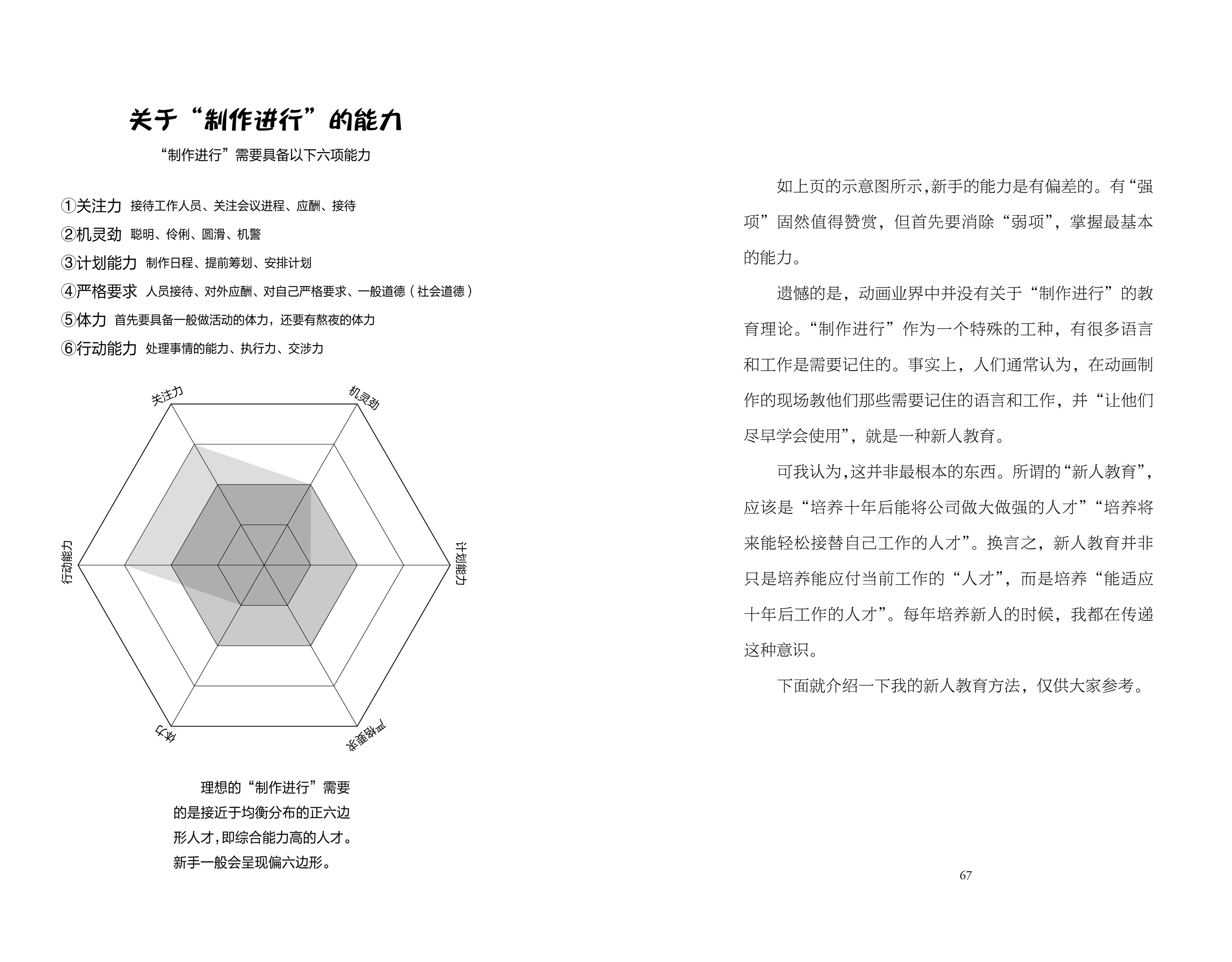 製作進行：一本書讓你徹底了解動畫製作