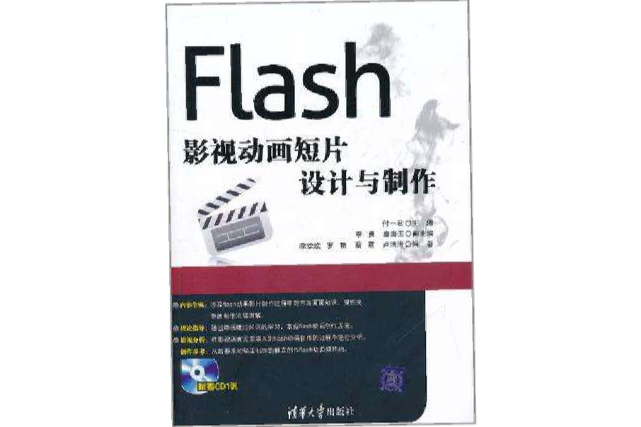 Flash影視動畫短片設計與製作