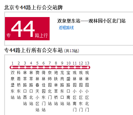 北京公交專44路