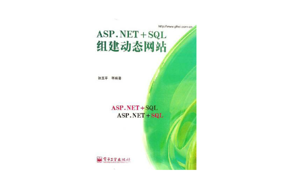 ASP.NET+SQL組建動態網站