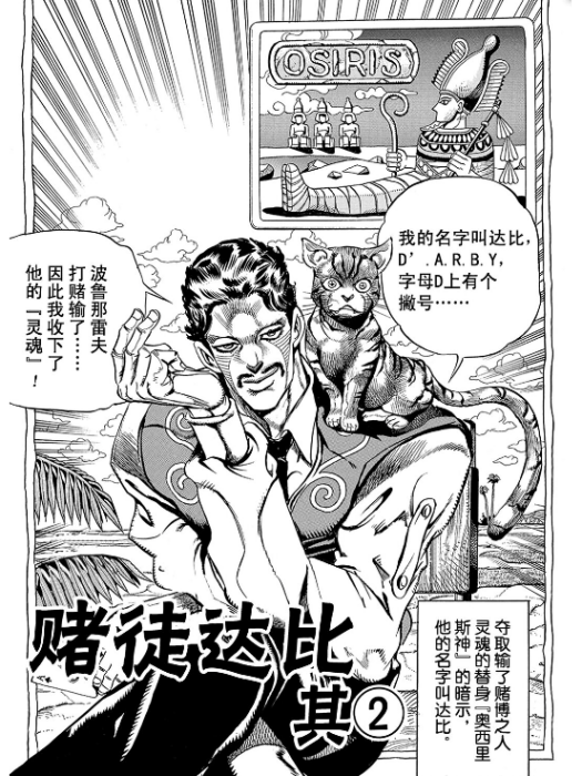 奧西里斯神(日本漫畫《JOJO的奇妙冒險：星塵鬥士》及其衍生作品中的替身)