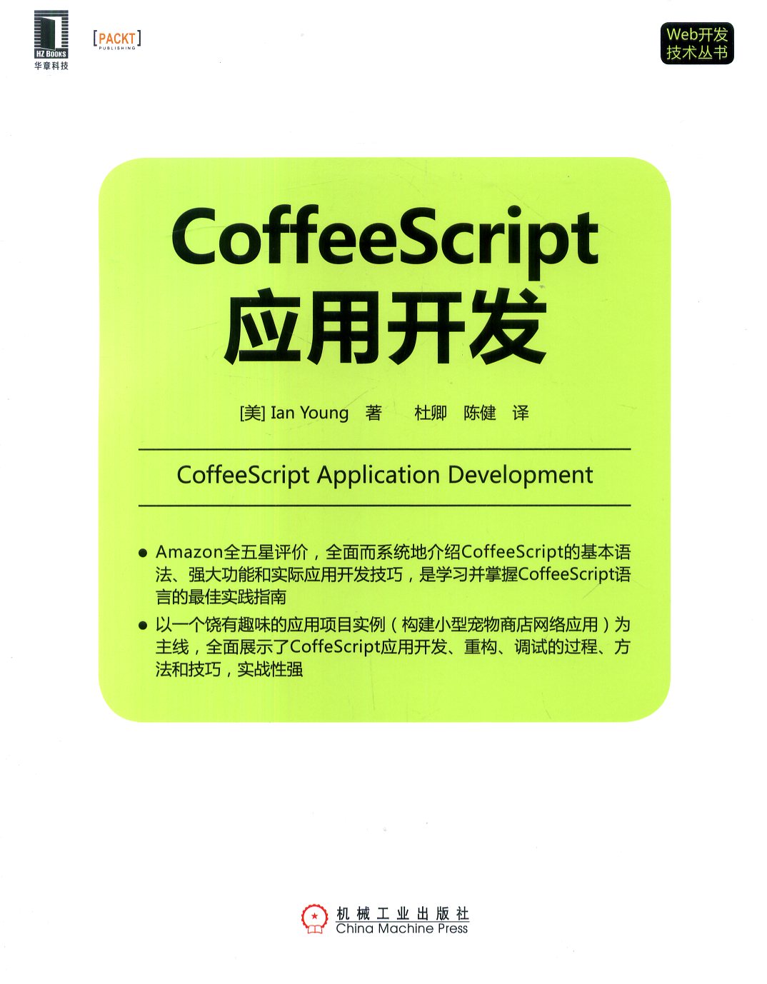 CoffeeScript