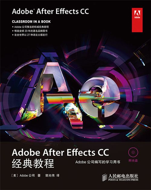 Adobe After Effects CC經典教程