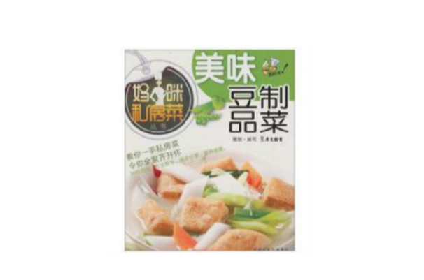 美味豆製品菜