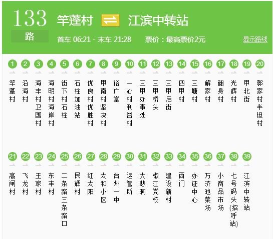 台州公交133路