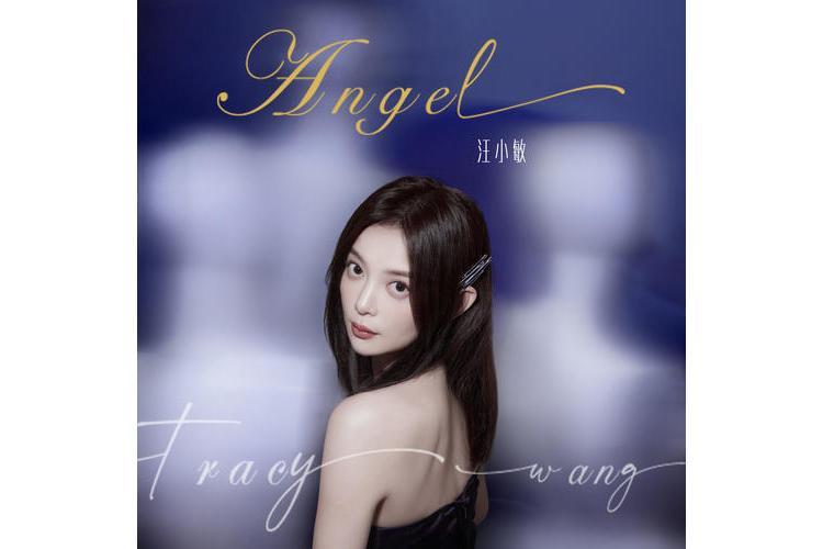 Angel(汪小敏演唱歌曲)