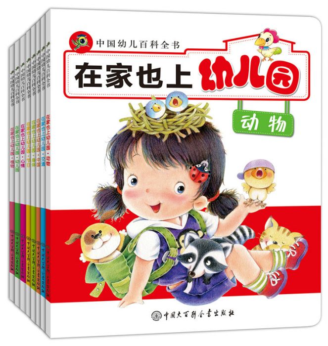 在家也上幼稚園