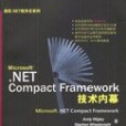 Microsoft.NET Compact Framework技術內幕（微軟。NET程式設計師系列）