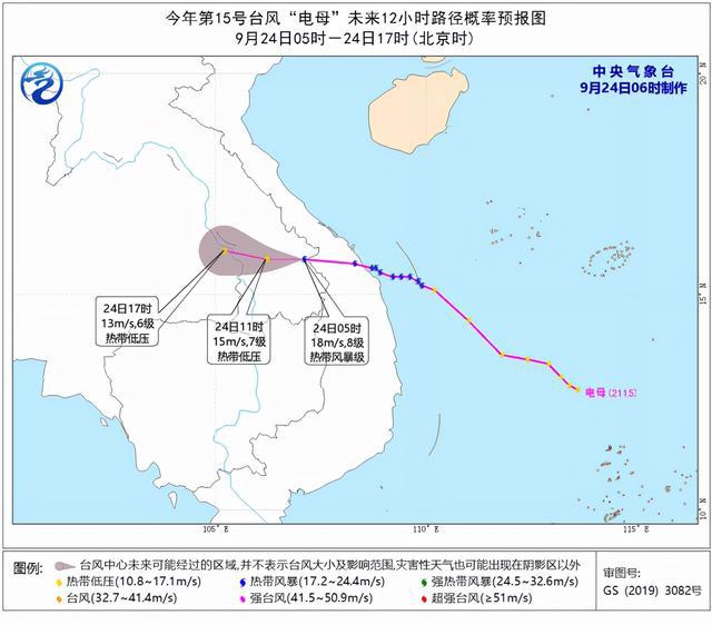 颱風電母