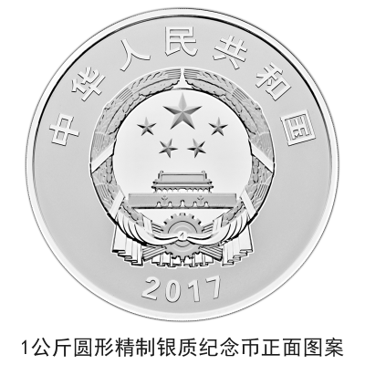 中國人民解放軍建軍90周年紀念幣(中國人民解放軍建軍90周年普通紀念幣)