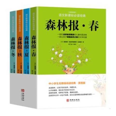 森林報(2019年華齡出版社出版的圖書)