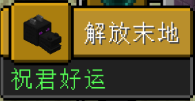 末路之地(the end（minecraft中的末地）)