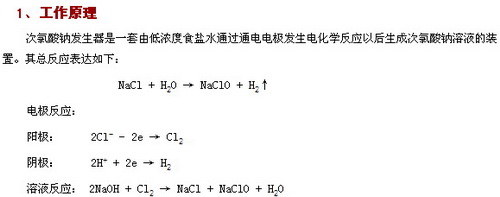 消毒液發生器