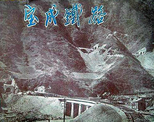 寶成鐵路