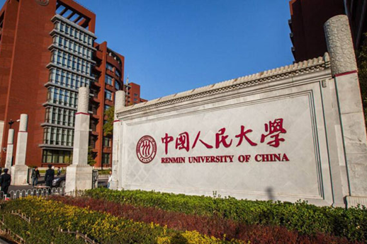 中國人民大學國學院