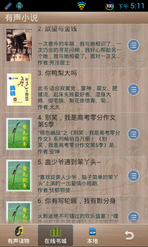 百度有聲小說吧