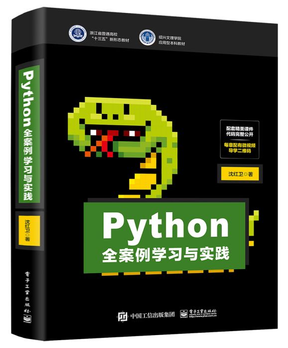 Python全案例學習與實踐