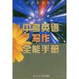 中考英語寫作全能手冊