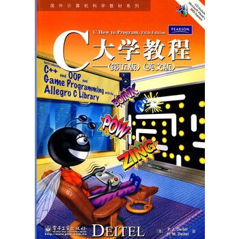 C大學教程(電子工業出版社2010年版圖書)