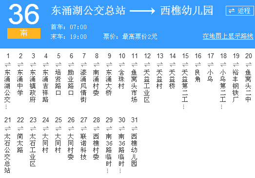 廣州公交南36路