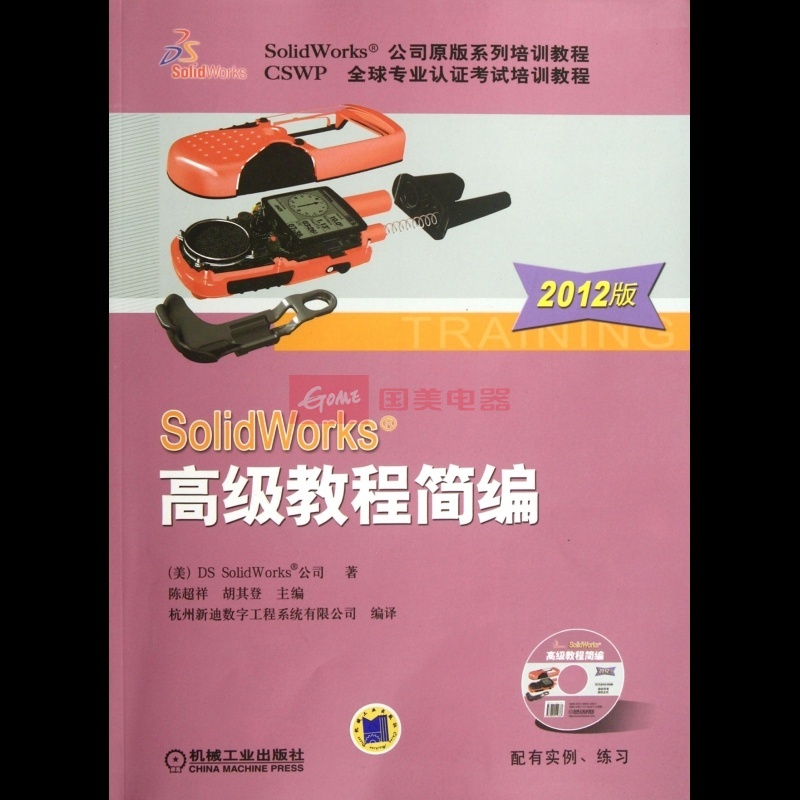 SolidWorks 高級教程簡編