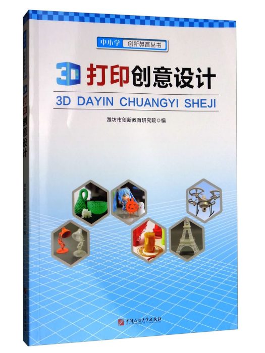 3D列印創意設計