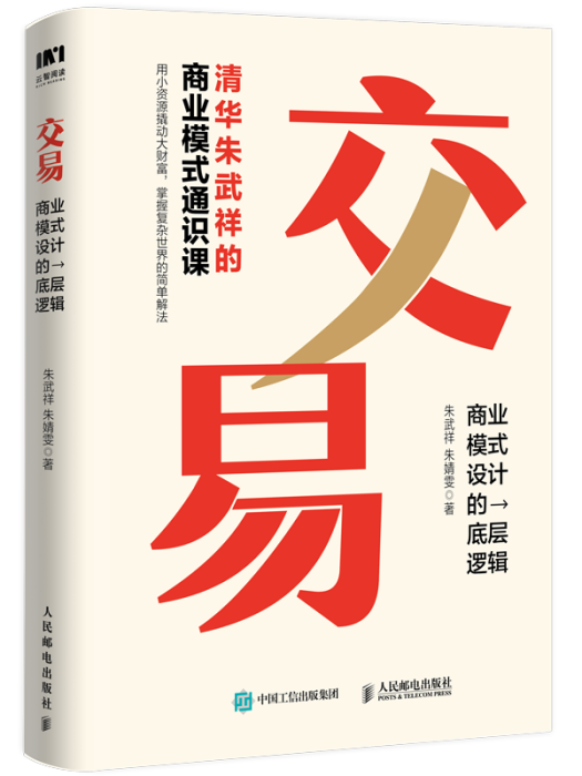 交易：商業模式設計的底層邏輯