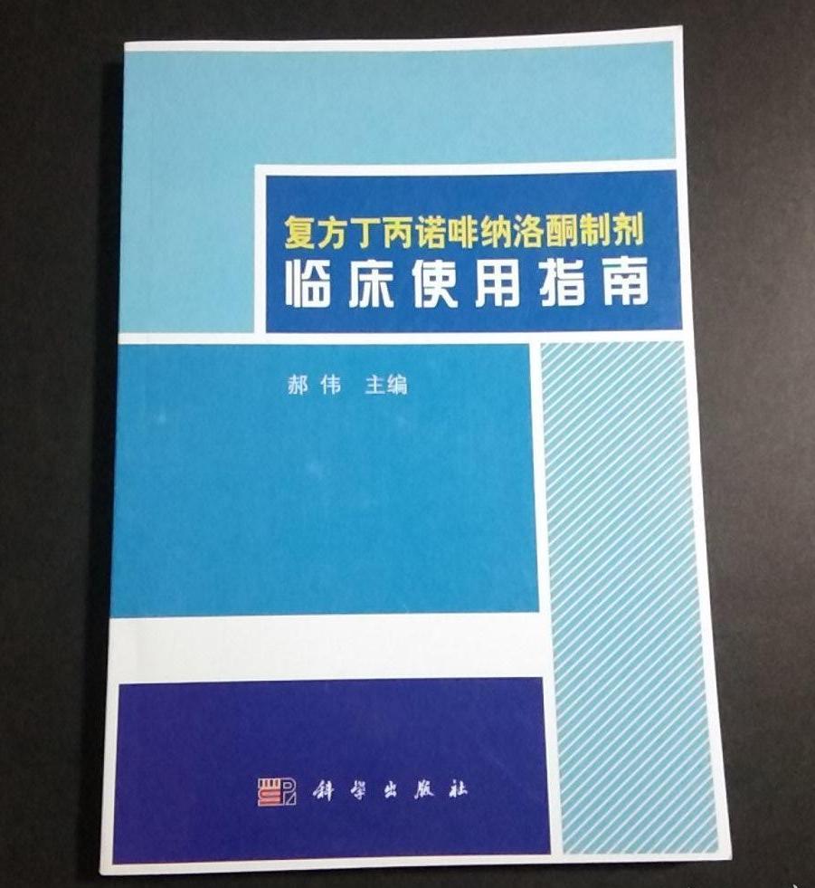 複方丁丙諾啡納洛酮製劑臨床使用指南