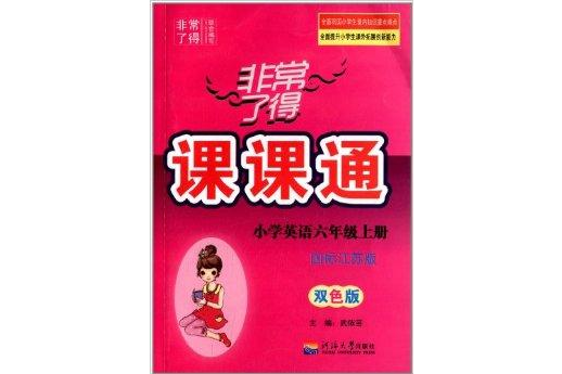 非常了得課課通：6年級英語