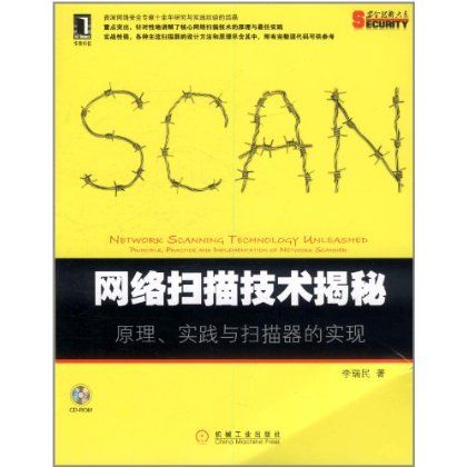 網路掃描技術揭秘：原理、實踐與掃描器的實現(網路掃描技術揭秘)