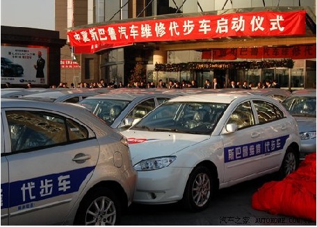 斯巴魯汽車（中國）有限公司