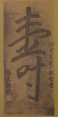 孫中山贈(1921年)