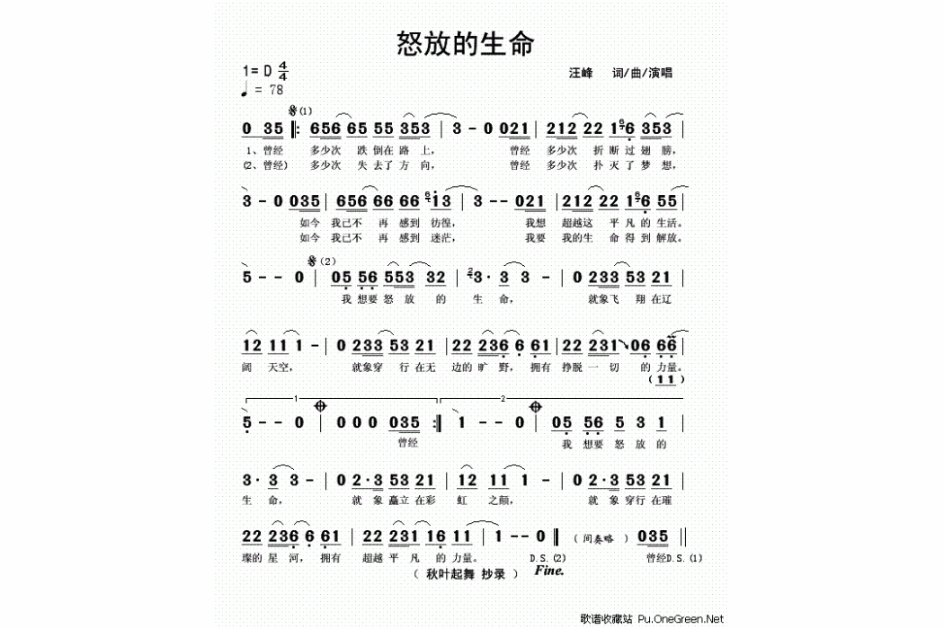 怒放的生命(汪峰演唱歌曲)