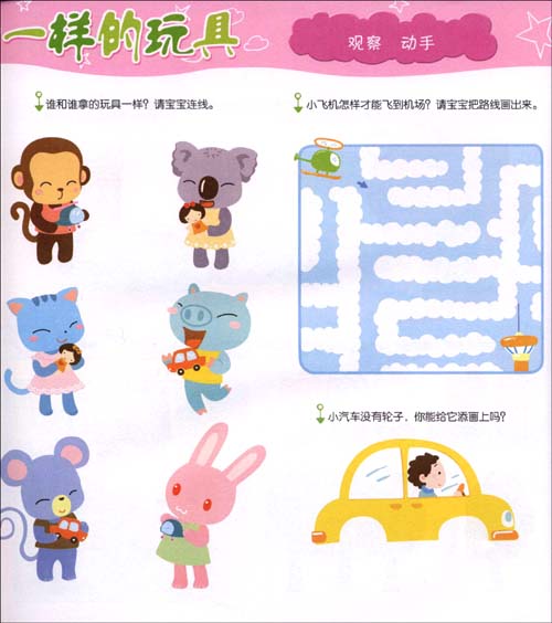 幼兒智力升級快車：2-3歲