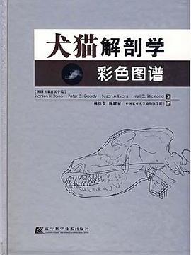 犬貓解剖學彩色圖譜(2007年遼寧科技出版的圖書)