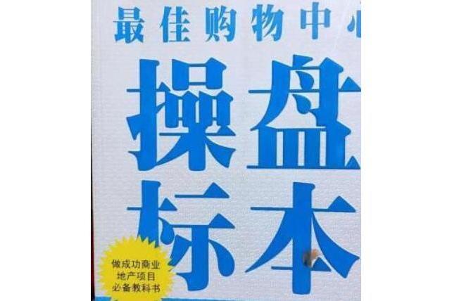 正佳廣場(2008年黑龍江美術出版社出版的圖書)