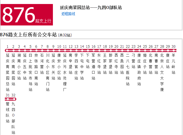 張家口公交876路