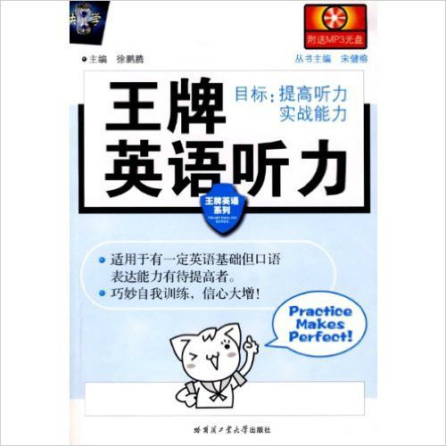 王牌英語系列·王牌英語聽力