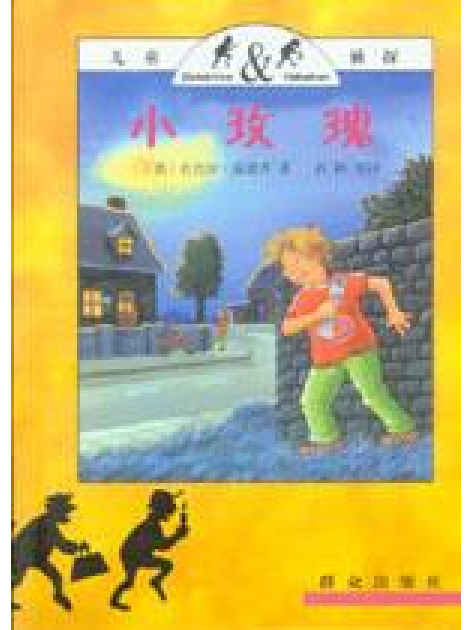 小玫瑰(2002年出版的圖書)