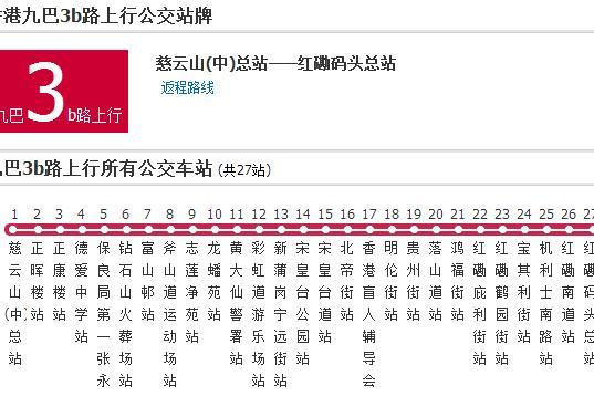 香港公交九巴3b路