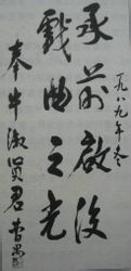 曹禺為牛淑賢題詞