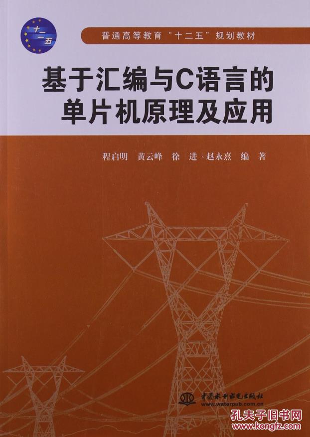 基於彙編與C語言的單片機原理及套用