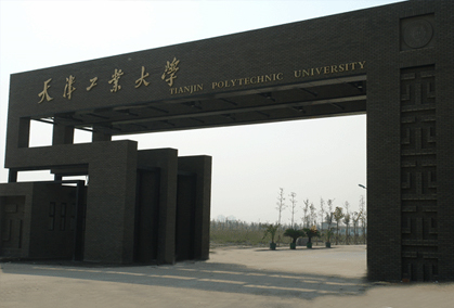 天津工業大學材料科學與工程學院