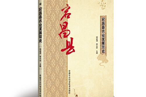 宕昌縣農業發展簡史