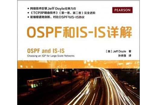 OSPF和IS-IS詳解