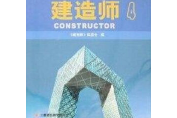 建築師(2007年中國建築工業出版社出版的圖書)